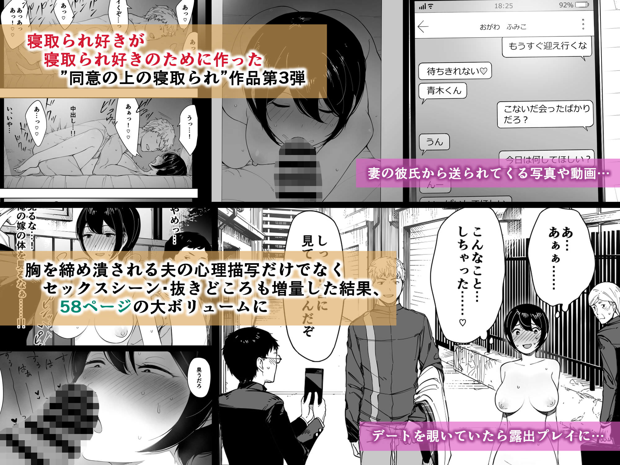 寝取られ夫の心理描写